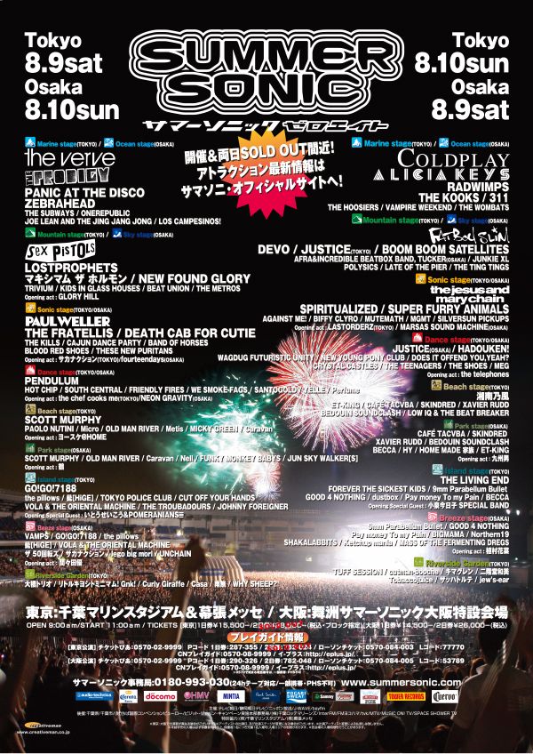 The Jesus and Mary Chain, Spiritualized, Super Furry Animals, and others at Makuhari Messe International Exhibition Hall in Chiba, Japan — August 10, 2008 concert flyer
